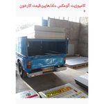 نمایندگی فروش کامپوزیت آلومکس ،دلتا،ترمو