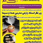 آکادمی بین المللی کام ( صدرا )