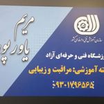 آموزشگاه و سالن زیبایی مریم یاورپور