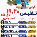 آژانس هواپیمایی ادنا پرواز - قطار نداریم