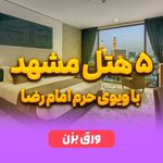 پرشین هتل