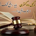 دفتر وکالت دکتر فرزاد بهمنی