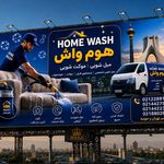قالیشویی موکت و مبل شویی هوم واش