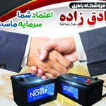 باطری سیامک