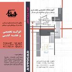 آموزشگاه معماری طراحی داخلی ساختمان مهدی