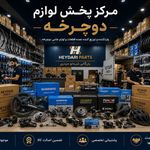 بازرگانی شیمانو حیدری عمده فروش