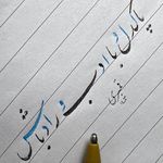 آموزشگاه هنر و خوشنویسی خط خوش پارسی