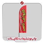 چاپ نگارستان