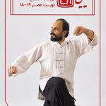 آموزش هنر رزمی تایچی وچی کونگ