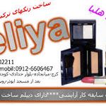 لوازم آرایشی و بهداشتی هلیا