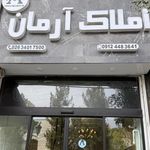مشاور املاک آرمان