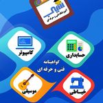 اموزشگاه کامپیوتر سیب کرمان