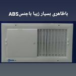 دریچه کولر pvs