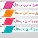 چکاپ وصل سرم و تزریقات قادری