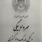 گروه وکلای مهرداد بیگی