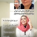 کلینیک پوست ،مو و زیبایی ترنم