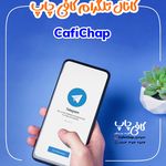 کافی نت (کافی چاپ)