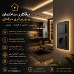 خدمات برق ساختمان