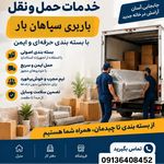 حمل و نقل اصفهان بار