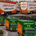 آسایش بار تهران شعبه ۴