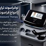 کلینیک فیزیوتراپی رایبُد | دماوند