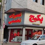 تعمیر کار پکیج در دماوند گیلاوند آبسرد نمایندگی تعمیرات پکیج در دماوند