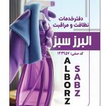 دفتر خدمات نظافتی مراقبتی البرزسبز