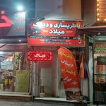 باطری سازی و دیاگ میلاد