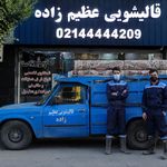 متخصص قالیشویی عظیم زاده (سراسر تهران)