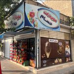 سوپر مارکت حسام (شاکری)