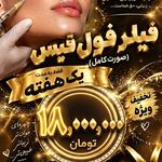 کلینیک هانیل | فیلر و بوتاکس شرق