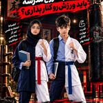 باشگاه هنرهای رزمی و فیتنس مبارز