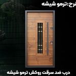 آکرین درب