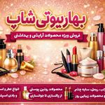 بهاربیوتی شاپ
