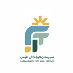 دبیرستان غیر دولتی دوره دوم فرزانگان طوس
