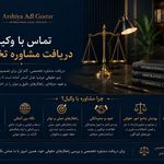 محمدعلی عرشیامهر وکیل پایه یک دادگستری