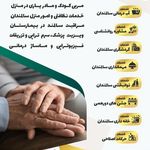 شرکت خدمات پرستاری آسامند