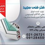 درب و پنجره و توری دفتر فنی مجید