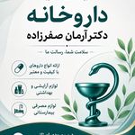 داروخانه دکتر صفرزاده
