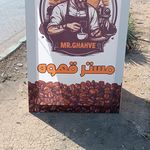 مستر قهوه