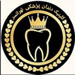 کلینیک دندانپزشکی تهرانسر