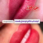 سالن زیبایی هوگل | Hugle Beauty