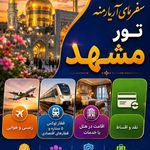 شرکت سفرهای آریارمنه(قطار هم داریم)