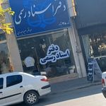 دفتر اسناد رسمی منیره حیدران