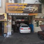 مکانیکی و جلوبندی یوسفی