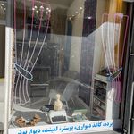 پرده فروشی کوروش