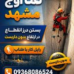 خدمات نماشویی رنگ نمابدون داربست نما اوج