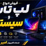 خدمات کامپیوتر امیر