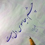 آموزشگاه هنر و خوشنویسی خط خوش پارسی