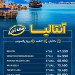 آژانس هواپیمایی ادنا پرواز - قطار نداریم